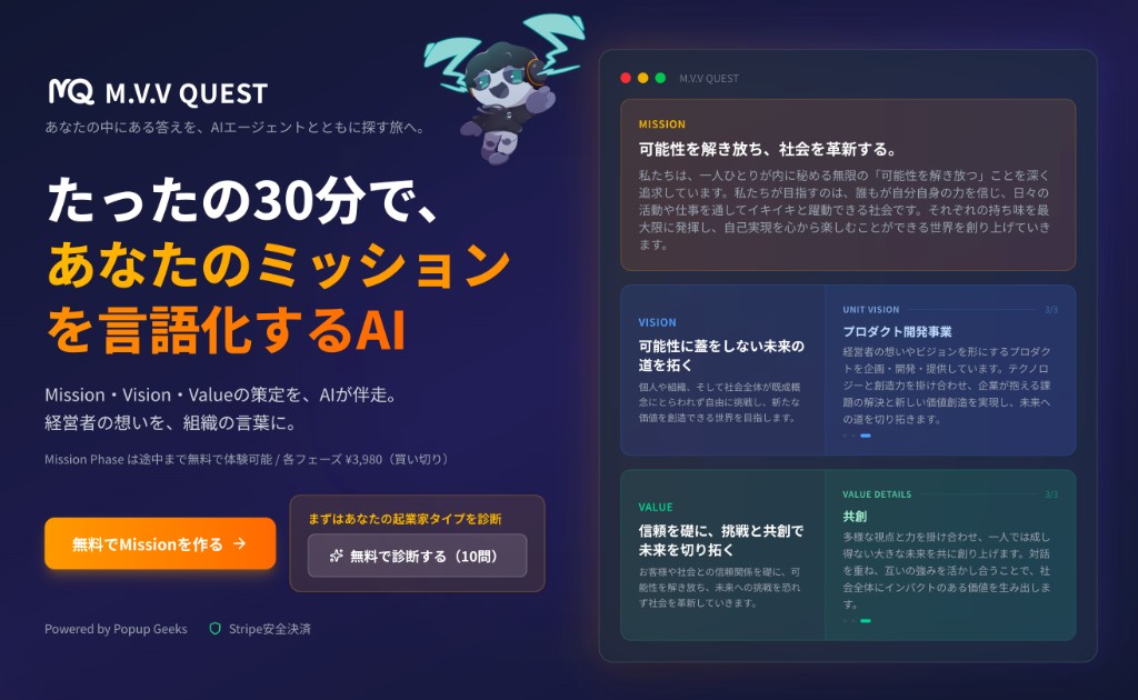 M.V.V QUEST の紹介画像。たった30分でミッションを言語化するAIと、Mission・Vision・Valueの策定画面