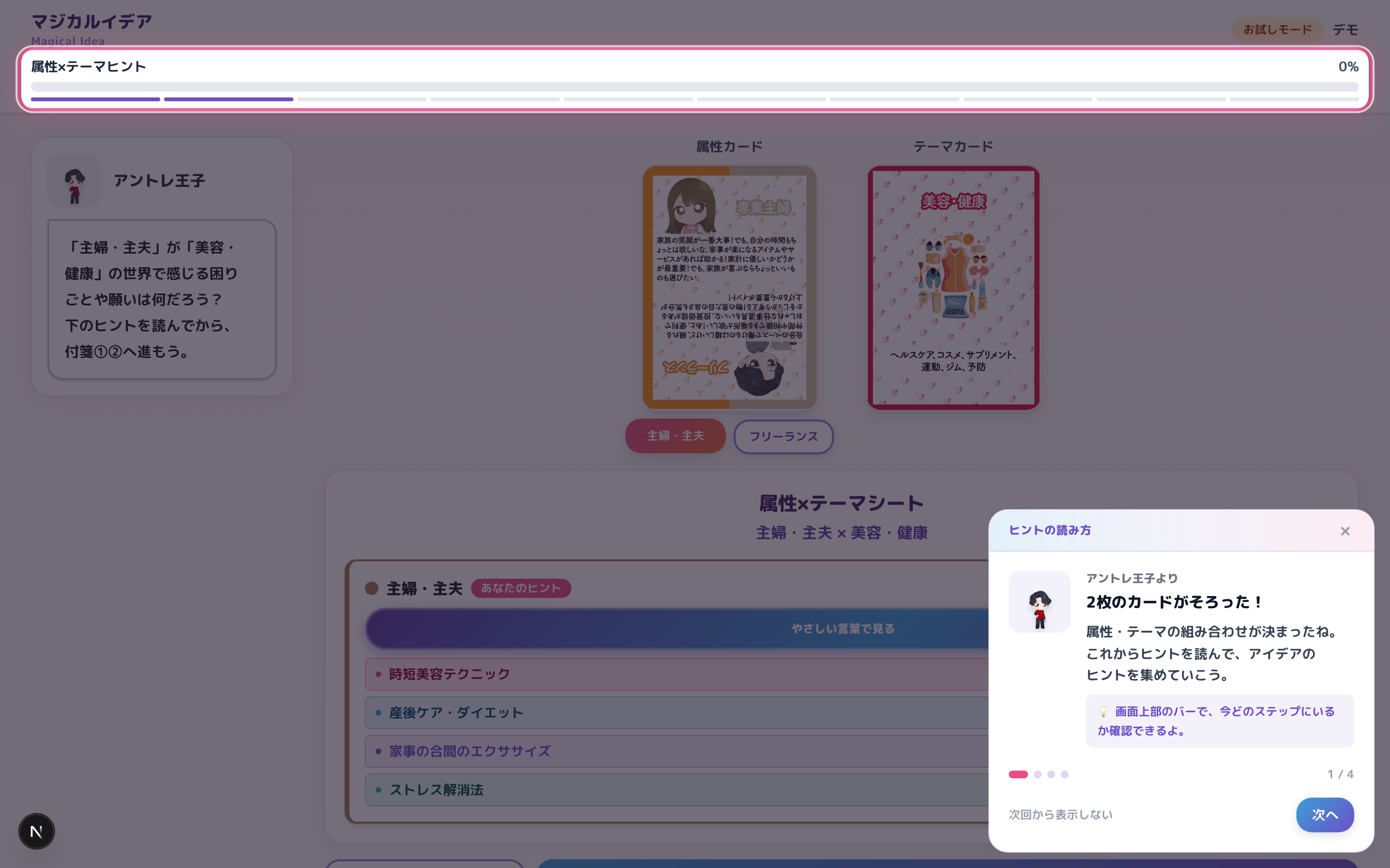 アントレ王子のガイドとカードのヒントが表示された画面
