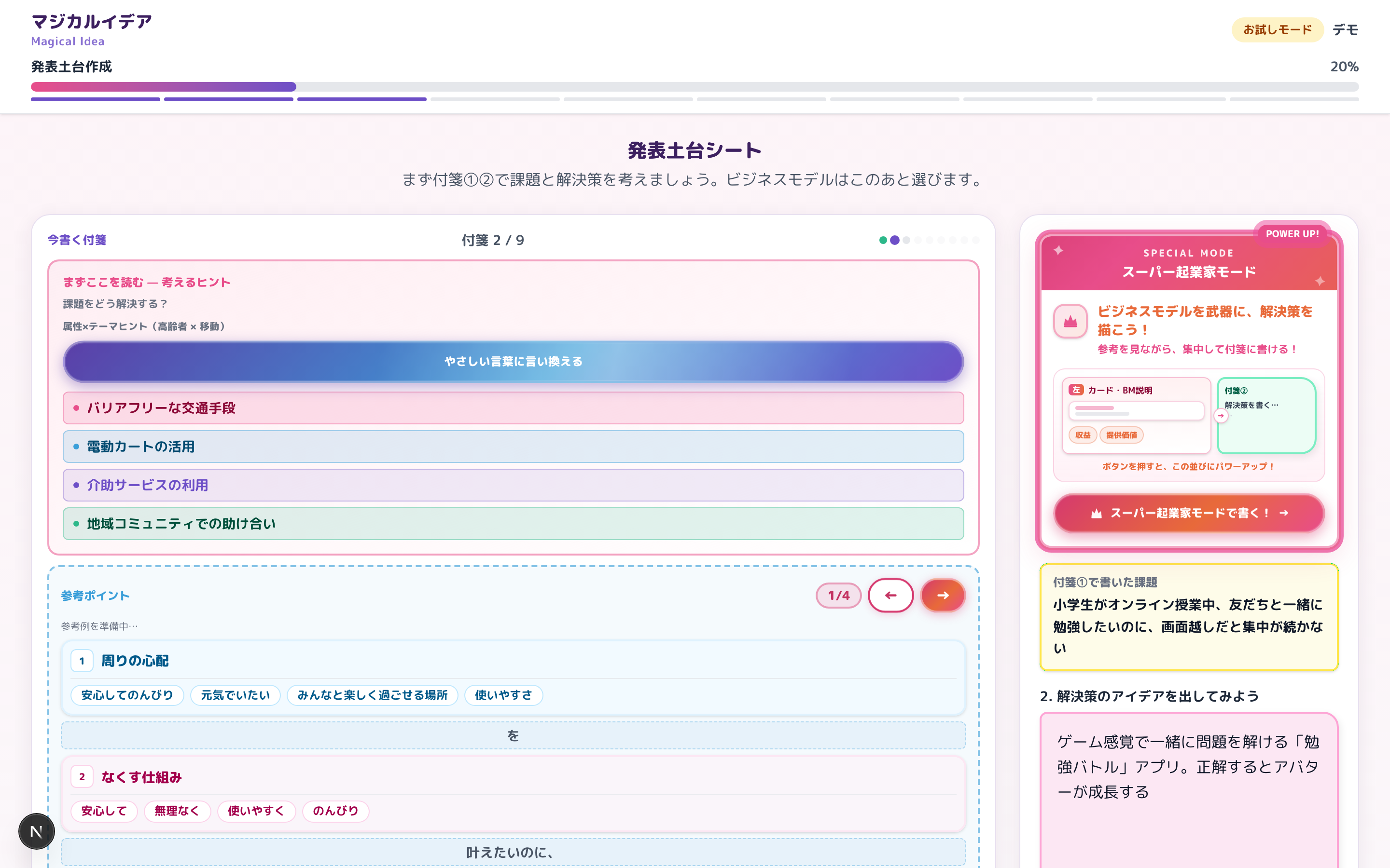 発表シートに課題や解決策を入力し、カード情報をもとにビジネスモデルを構築している画面