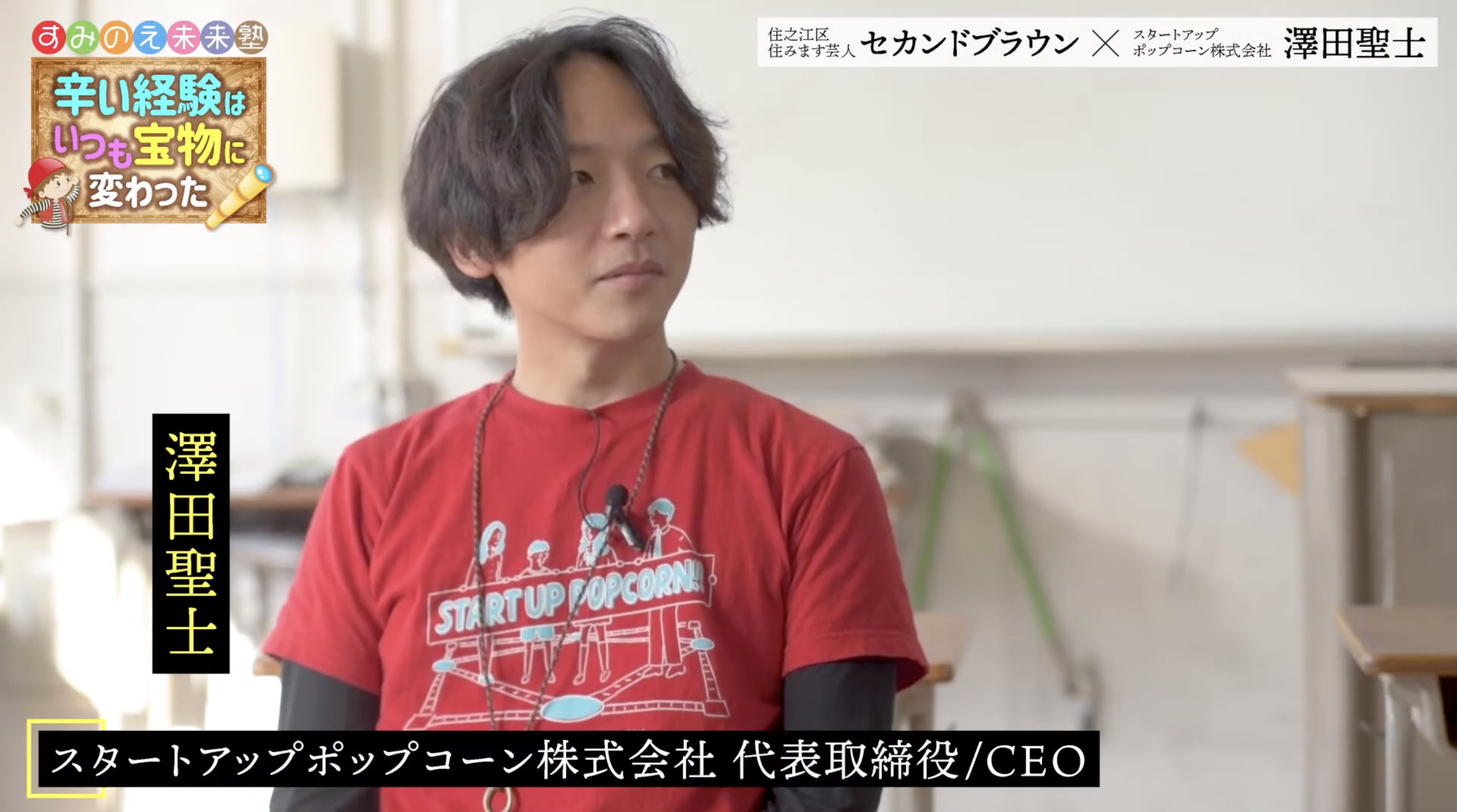 スタートアップポップコーン株式会社